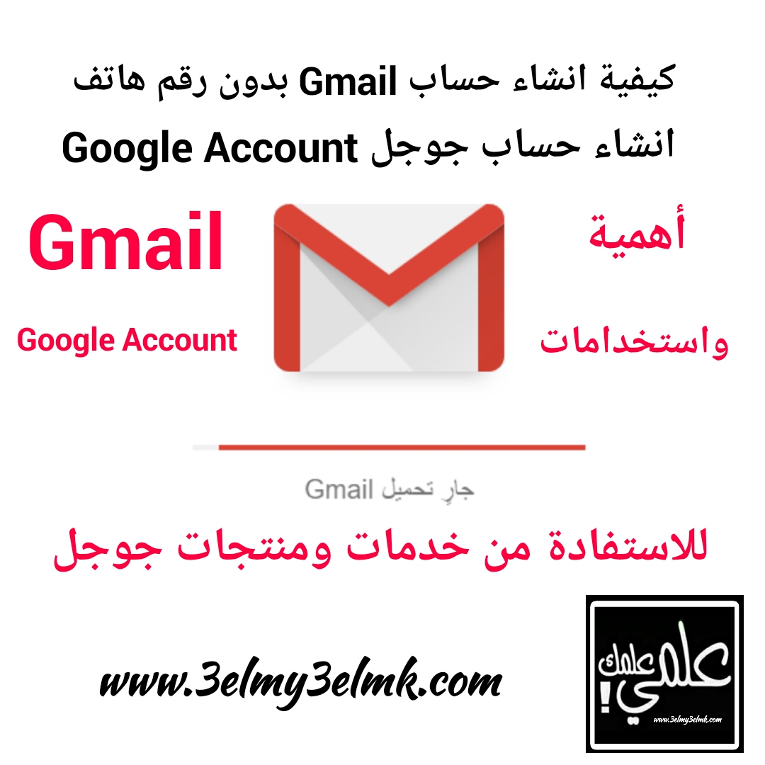Gmail انشاء