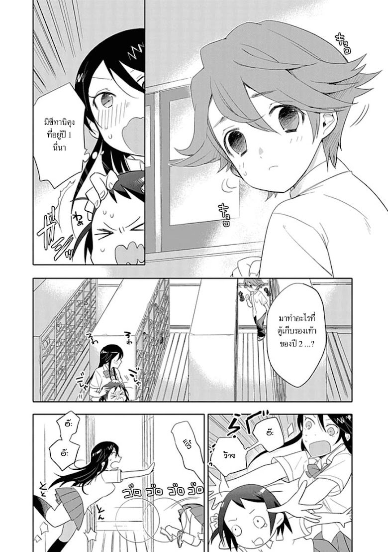 Boku wa Hajikko ga Suki - หน้า 12