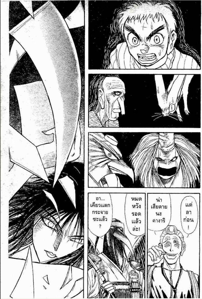 Ushio to Tora - หน้า 97