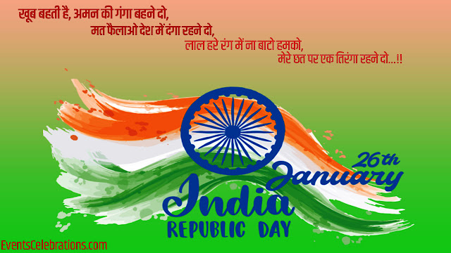 2020 REPUBLIC DAY WISHES IMAGE 2020 REPUBLIC DAY WISHES IMAGE