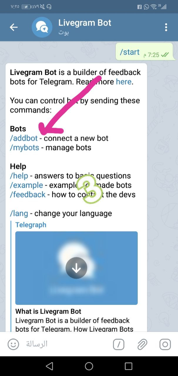 بوت تليجرام طريقة صنع بوت تواصل Telegram لجميع الاجهزه 2021
