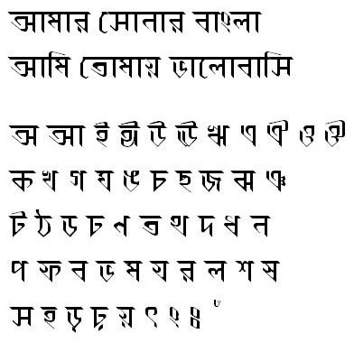 Bangla Stylish Font - Free Download