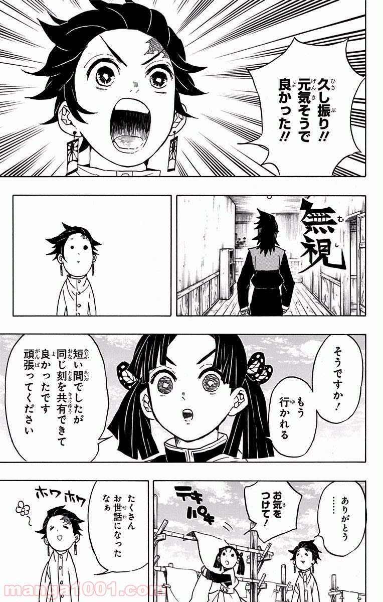 鬼滅の刃 - Raw 【第53話】 - Manga1001.com