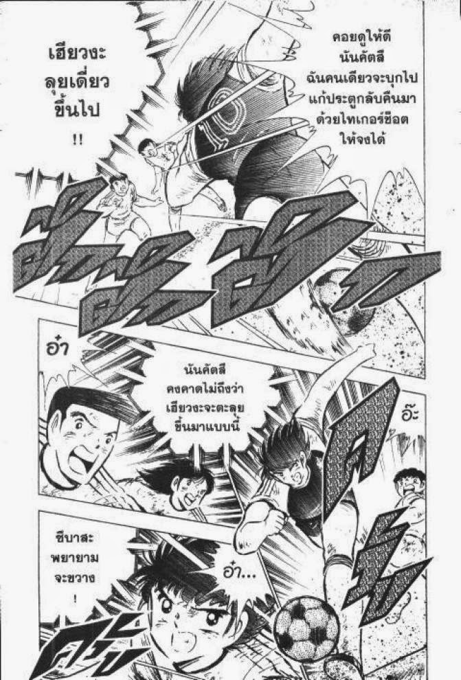 Captain Tsubasa - หน้า 53