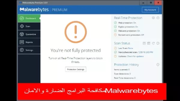  Malwarebytes مكافحة البرامج الضارة والامان