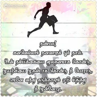 Tamil motivation status