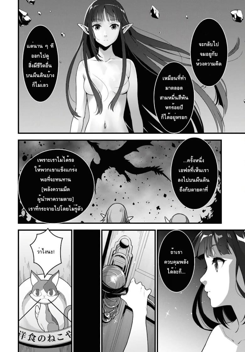 Isekai Shokudou ~Youshoku no Nekoya~ - หน้า 5