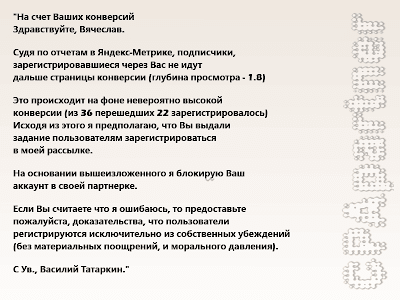 Письмо предостерегающее участников CPApartner - системы о недопустимости нарушений правил сервиса.