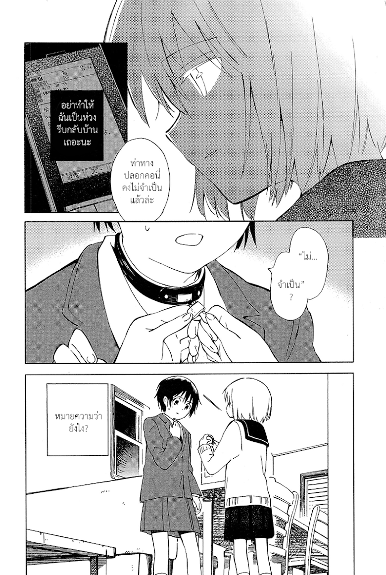 Sakana no miru yume - หน้า 24