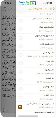 تفسير المصحف الذهبي للموبايل تفسير المصحف الذهبي للموبايل