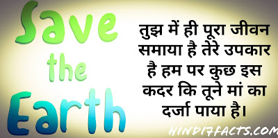 Earth Day Quotes & Shayari 2021