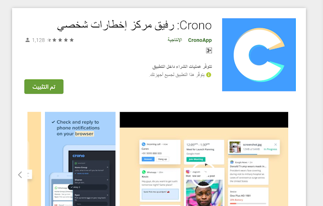 Screenshot for crono app at google play market