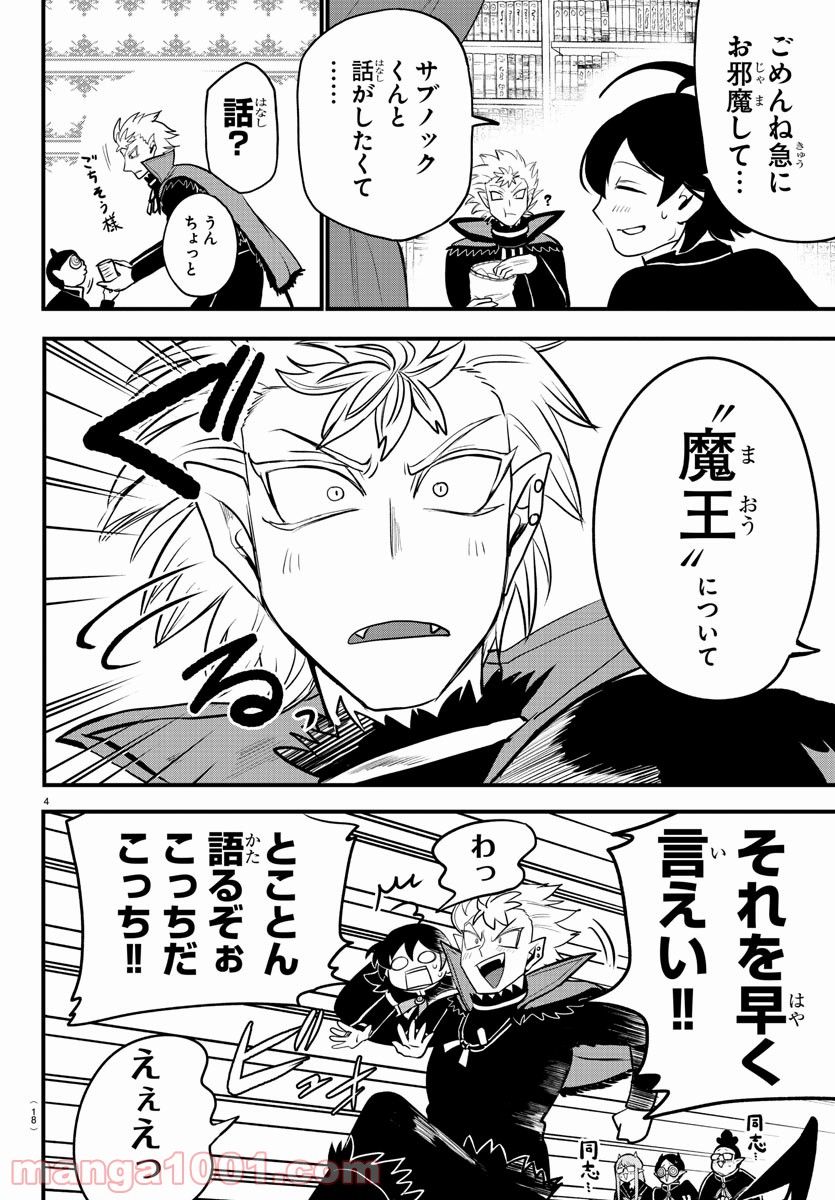 魔入りました！入間くん - Raw 【第205話】 - Manga1000.com