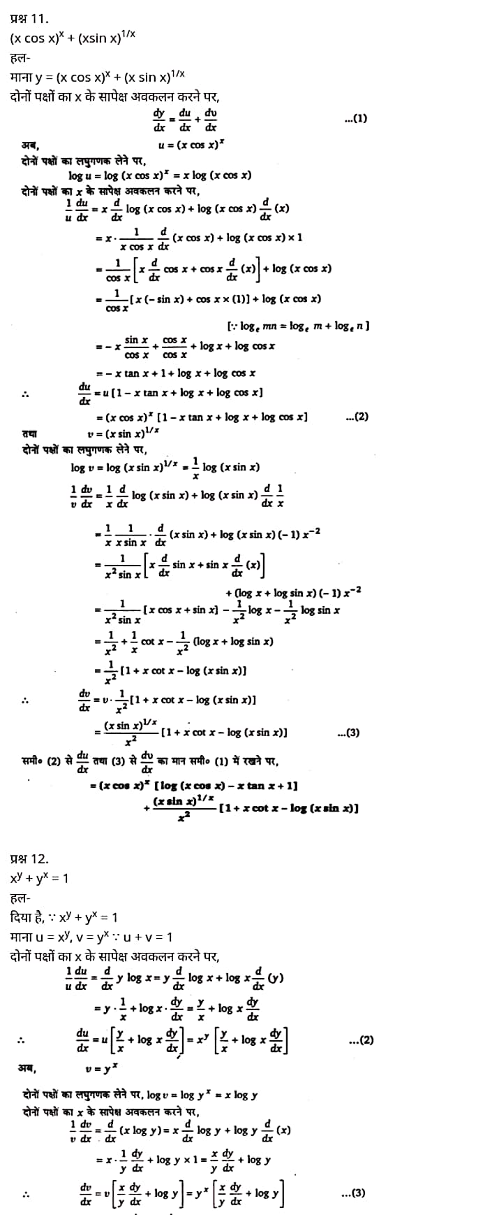 Class 12 Maths Chapter 5, Continuity and Differentiability Hindi Medium,  मैथ्स कक्षा 12 नोट्स pdf,  मैथ्स कक्षा 12 नोट्स 2020 NCERT,  मैथ्स कक्षा 12 PDF,  मैथ्स पुस्तक,  मैथ्स की बुक,  मैथ्स प्रश्नोत्तरी Class 12, 12 वीं मैथ्स पुस्तक RBSE,  बिहार बोर्ड 12 वीं मैथ्स नोट्स,   12th Maths book in hindi, 12th Maths notes in hindi, cbse books for class 12, cbse books in hindi, cbse ncert books, class 12 Maths notes in hindi,  class 12 hindi ncert solutions, Maths 2020, Maths 2021, Maths 2022, Maths book class 12, Maths book in hindi, Maths class 12 in hindi, Maths notes for class 12 up board in hindi, ncert all books, ncert app in hindi, ncert book solution, ncert books class 10, ncert books class 12, ncert books for class 7, ncert books for upsc in hindi, ncert books in hindi class 10, ncert books in hindi for class 12 Maths, ncert books in hindi for class 6, ncert books in hindi pdf, ncert class 12 hindi book, ncert english book, ncert Maths book in hindi, ncert Maths books in hindi pdf, ncert Maths class 12, ncert in hindi,  old ncert books in hindi, online ncert books in hindi,  up board 12th, up board 12th syllabus, up board class 10 hindi book, up board class 12 books, up board class 12 new syllabus, up Board Maths 2020, up Board Maths 2021, up Board Maths 2022, up Board Maths 2023, up board intermediate Maths syllabus, up board intermediate syllabus 2021, Up board Master 2021, up board model paper 2021, up board model paper all subject, up board new syllabus of class 12th Maths, up board paper 2021, Up board syllabus 2021, UP board syllabus 2022,  12 veen maiths buk hindee mein, 12 veen maiths nots hindee mein, seebeeesasee kitaaben 12 ke lie, seebeeesasee kitaaben hindee mein, seebeeesasee enaseeaaratee kitaaben, klaas 12 maiths nots in hindee, klaas 12 hindee enaseeteeaar solyooshans, maiths 2020, maiths 2021, maiths 2022, maiths buk klaas 12, maiths buk in hindee, maiths klaas 12 hindee mein, maiths nots phor klaas 12 ap bord in hindee, nchairt all books, nchairt app in hindi, nchairt book solution, nchairt books klaas 10, nchairt books klaas 12, nchairt books kaksha 7 ke lie, nchairt books for hindi mein hindee mein, nchairt books in hindi kaksha 10, nchairt books in hindi ke lie kaksha 12 ganit, nchairt kitaaben hindee mein kaksha 6 ke lie, nchairt pustaken hindee mein, nchairt books 12 hindee pustak, nchairt angrejee pustak mein , nchairt maths book in hindi, nchairt maths books in hindi pdf, nchairt maths chlass 12, nchairt in hindi, puraanee nchairt books in hindi, onalain nchairt books in hindi, bord 12 veen, up bord 12 veen ka silebas, up bord klaas 10 hindee kee pustak , bord kee kaksha 12 kee kitaaben, bord kee kaksha 12 kee naee paathyakram, bord kee ganit 2020, bord kee ganit 2021, ganit kee padhaee s 2022, up bord maiths 2023, up bord intarameediet maiths silebas, up bord intarameediet silebas 2021, up bord maastar 2021, up bord modal pepar 2021, up bord modal pepar sabhee vishay, up bord nyoo klaasiks oph klaas 12 veen maiths, up bord pepar 2021, up bord paathyakram 2021, yoopee bord paathyakram 2022,  12 वीं मैथ्स पुस्तक हिंदी में, 12 वीं मैथ्स नोट्स हिंदी में, कक्षा 12 के लिए सीबीएससी पुस्तकें, हिंदी में सीबीएससी पुस्तकें, सीबीएससी  पुस्तकें, कक्षा 12 मैथ्स नोट्स हिंदी में, कक्षा 12 हिंदी एनसीईआरटी समाधान, मैथ्स 2020, मैथ्स 2021, मैथ्स 2022, मैथ्स  बुक क्लास 12, मैथ्स बुक इन हिंदी, बायोलॉजी क्लास 12 हिंदी में, मैथ्स नोट्स इन क्लास 12 यूपी  बोर्ड इन हिंदी, एनसीईआरटी मैथ्स की किताब हिंदी में,  बोर्ड 12 वीं तक, 12 वीं तक की पाठ्यक्रम, बोर्ड कक्षा 10 की हिंदी पुस्तक  , बोर्ड की कक्षा 12 की किताबें, बोर्ड की कक्षा 12 की नई पाठ्यक्रम, बोर्ड मैथ्स 2020, यूपी   बोर्ड मैथ्स 2021, यूपी  बोर्ड मैथ्स 2022, यूपी  बोर्ड मैथ्स 2023, यूपी  बोर्ड इंटरमीडिएट बायोलॉजी सिलेबस, यूपी  बोर्ड इंटरमीडिएट सिलेबस 2021, यूपी  बोर्ड मास्टर 2021, यूपी  बोर्ड मॉडल पेपर 2021, यूपी  मॉडल पेपर सभी विषय, यूपी  बोर्ड न्यू क्लास का सिलेबस  12 वीं मैथ्स, अप बोर्ड पेपर 2021, यूपी बोर्ड सिलेबस 2021, यूपी बोर्ड सिलेबस 2022,