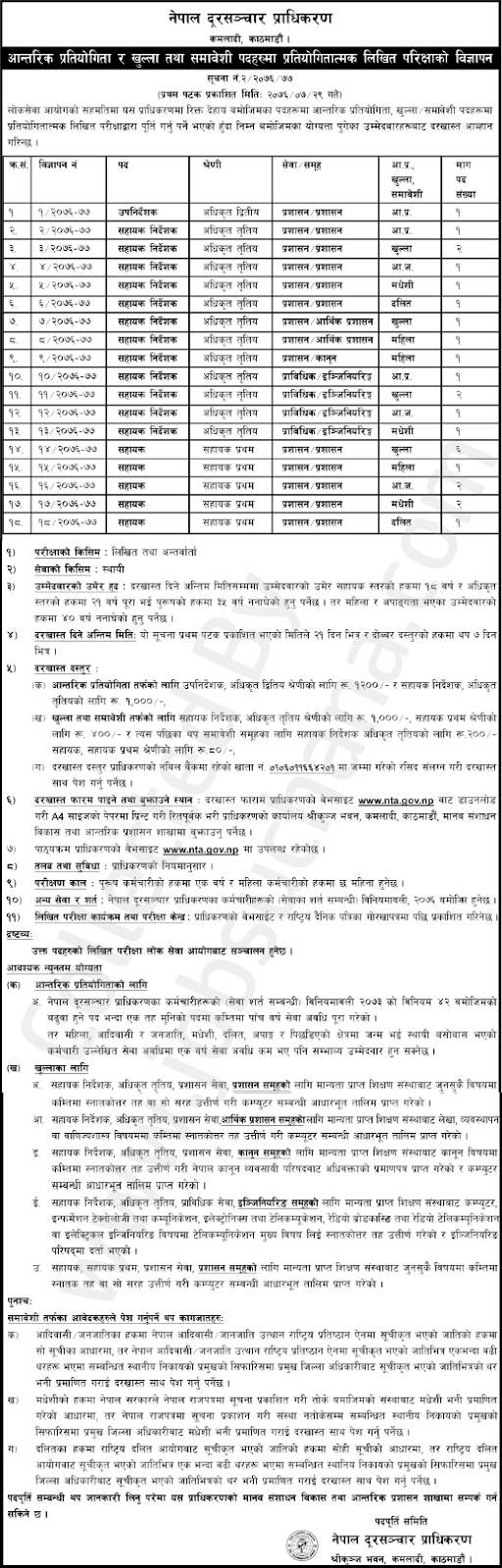 Nepal Doorsanchar Pradhikaran (NTA) Vacancy Announcement