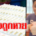หมอกฤษณ์ คอนเฟิร์มราศีได้โชคจากทะเบียนรถ คนขายหวยเพศตรงข้ามให้ลาภ