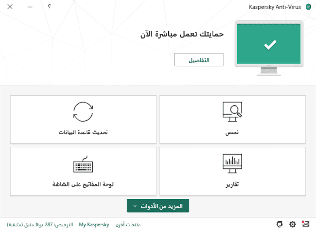 تحميل افضل برنامج مكافحة الفيروسات