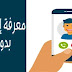 كيفية معرفة اسم المتصل ومكانه بدون برنامج كيفية معرفة اسم المتصل ومكانه بدون برنامج