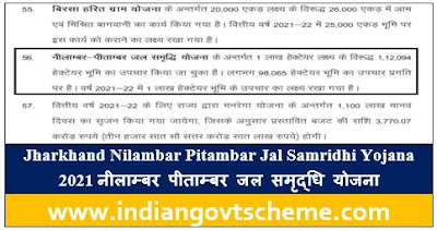 नीलाम्बर पीताम्बर जल समृद्धि योजना