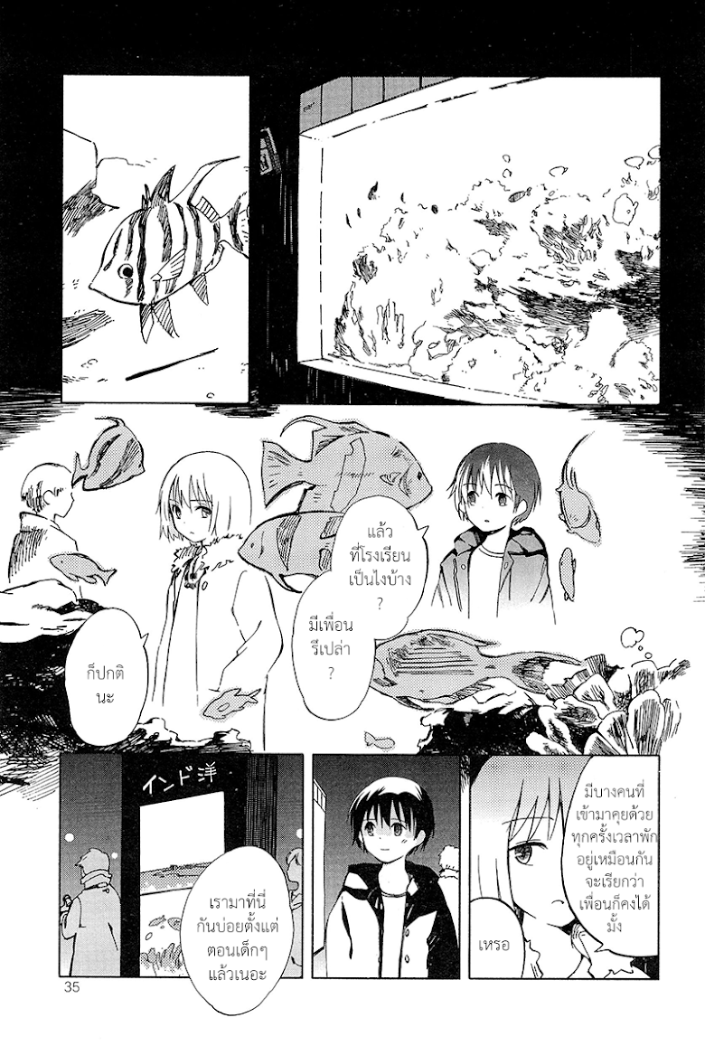 Sakana no miru yume - หน้า 9