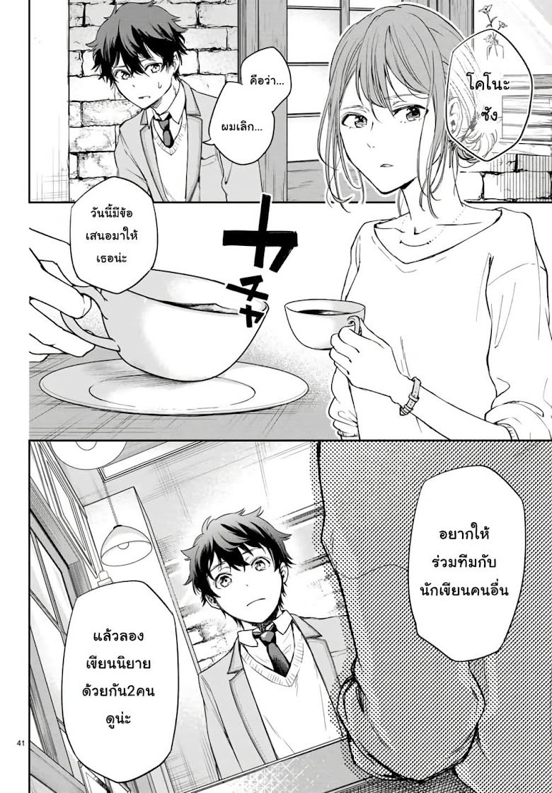 Shousetsu no Kamisama - หน้า 40