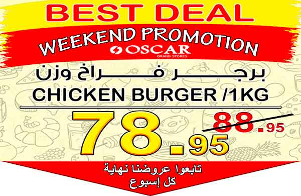 عروض اوسكار جراند ستورز من 16 حتى 18 فبراير 2018 عروض اوسكار جراند ستورز من 16 حتى 18 فبراير 2018