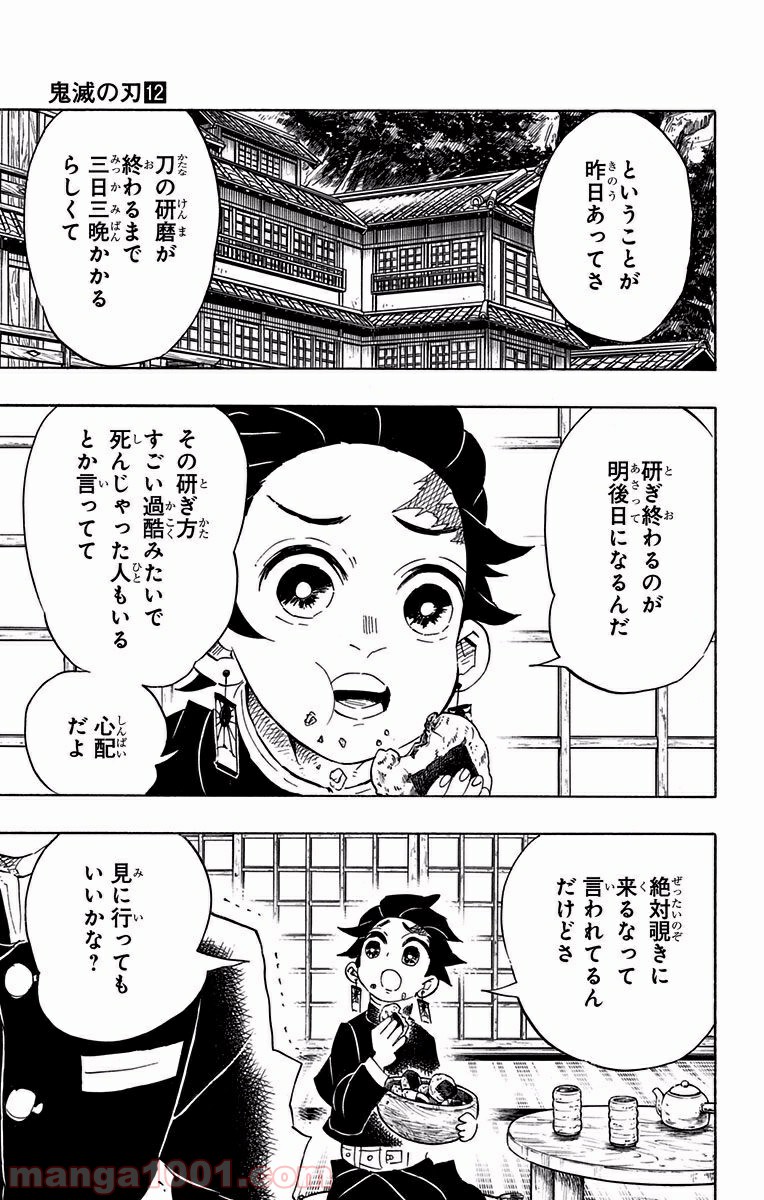 鬼滅の刃 - Raw 【第105話】 - Manga1000.com
