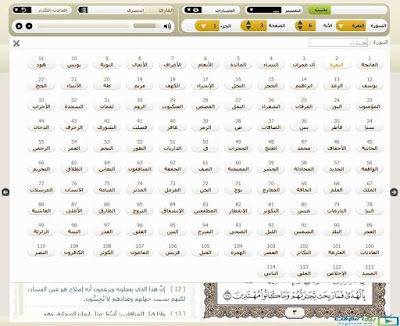 تحميل برنامج القران الكريم بجميع اصوات الشيوخ للكمبيوتر