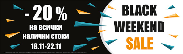 Мебелна палата ЛАЗУР BLACK WEEK SALE -20% 18-22.11 Мебелна палата ЛАЗУР BLACK WEEK SALE -20% 18-22.11