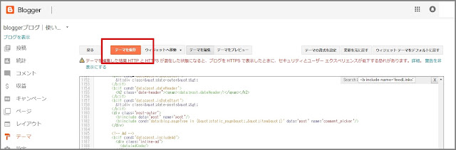 Bloggerで始める無料ブログ:「登録:投稿(Atom)」を消去する方法【無料ブログBloggerの使い方とカスタマイズ方法】