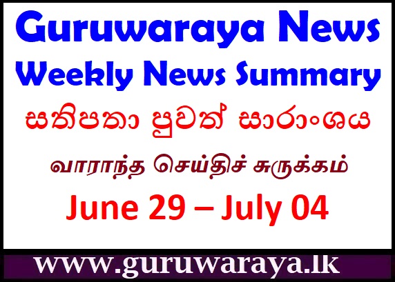 Guruwaraya News : Weekly Update