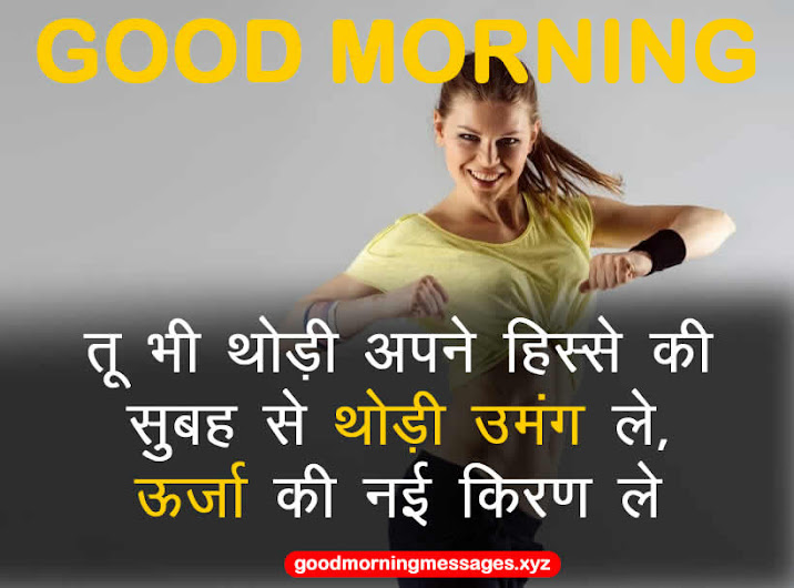 Good Morning Motivational Quotes In Hindi गुड मॉर्निंग मोटिवेशनल कोट्स