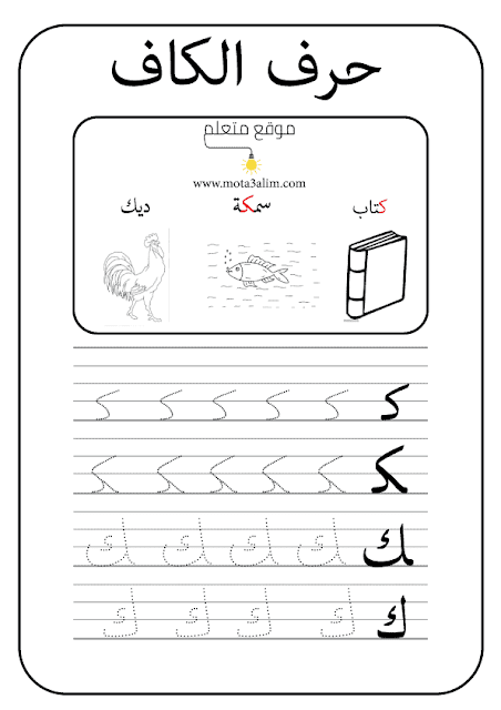 ملزمة حروف اللغة العربية الهجائية منقطة بالاسطر