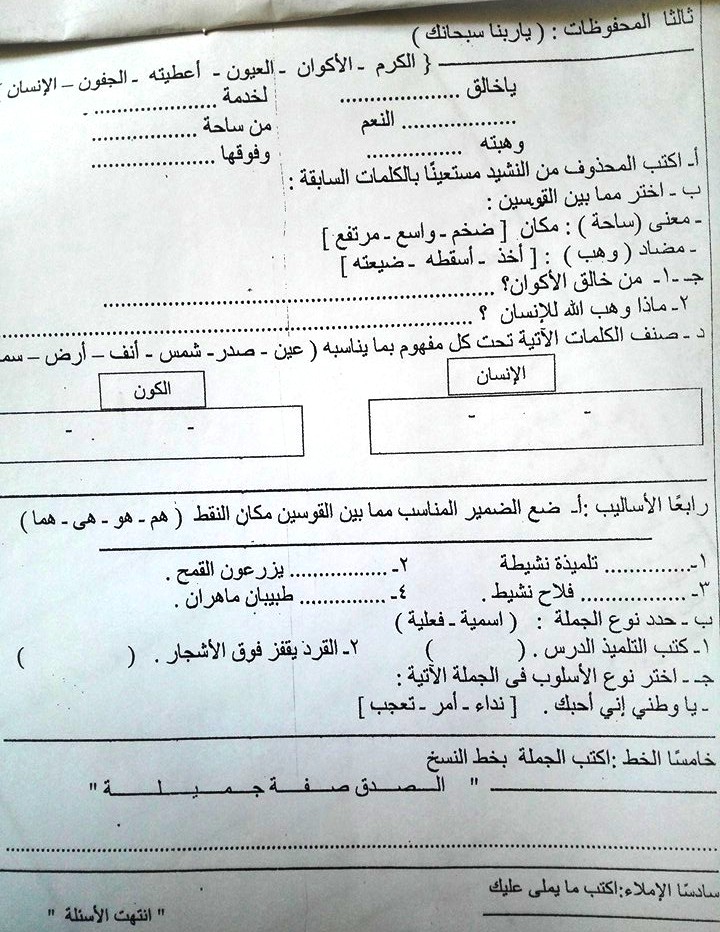 امتحان اللغة العربية للصف الثاني الابتدائى ترم ثان 2016 "ادارة العجمى التعليمية" 5