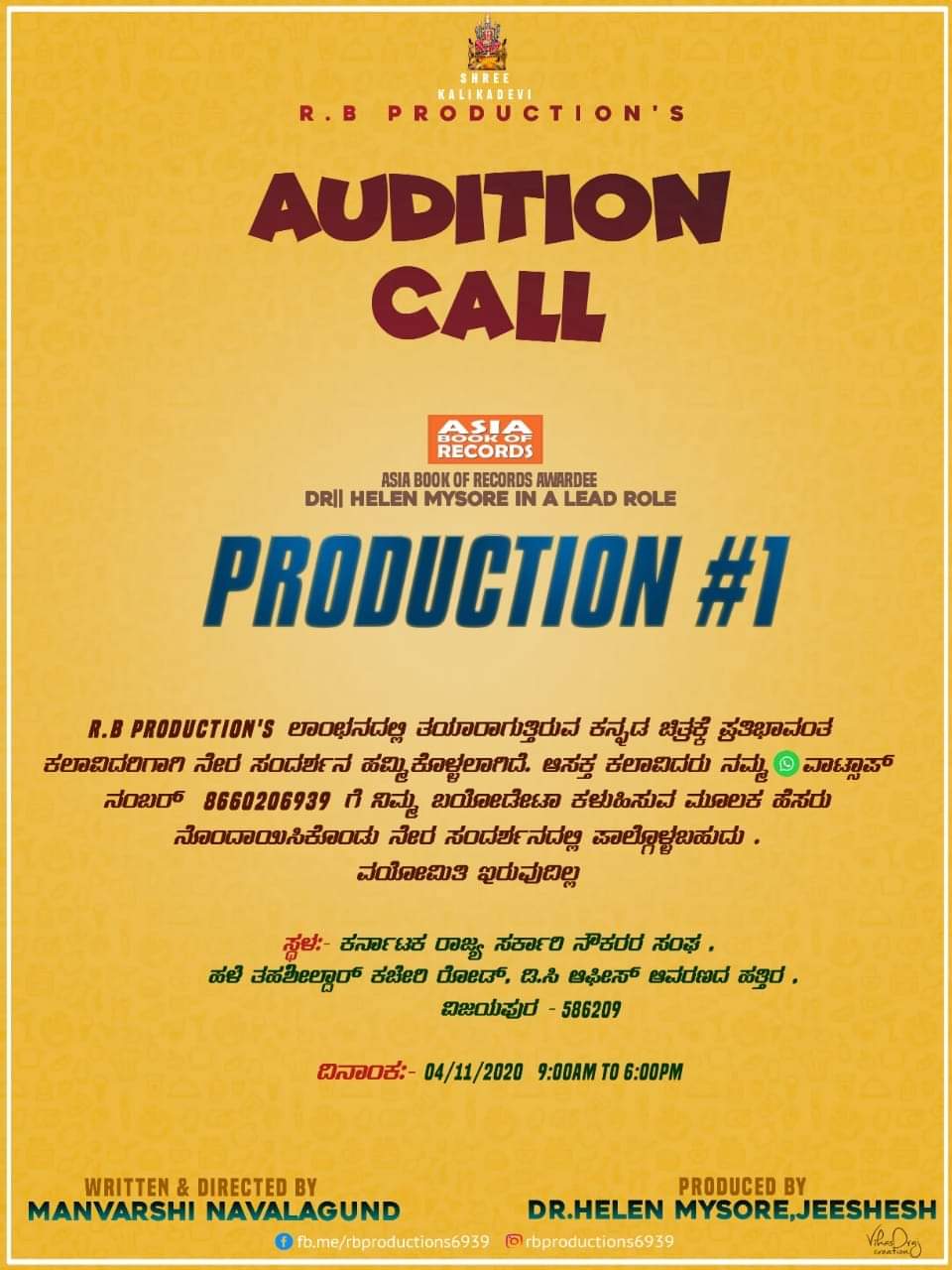 OPEN AUDITION CALL FOR AN KANNADA MOVIE