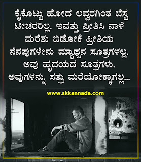 Sad Love Feelings Quotes in Kannada