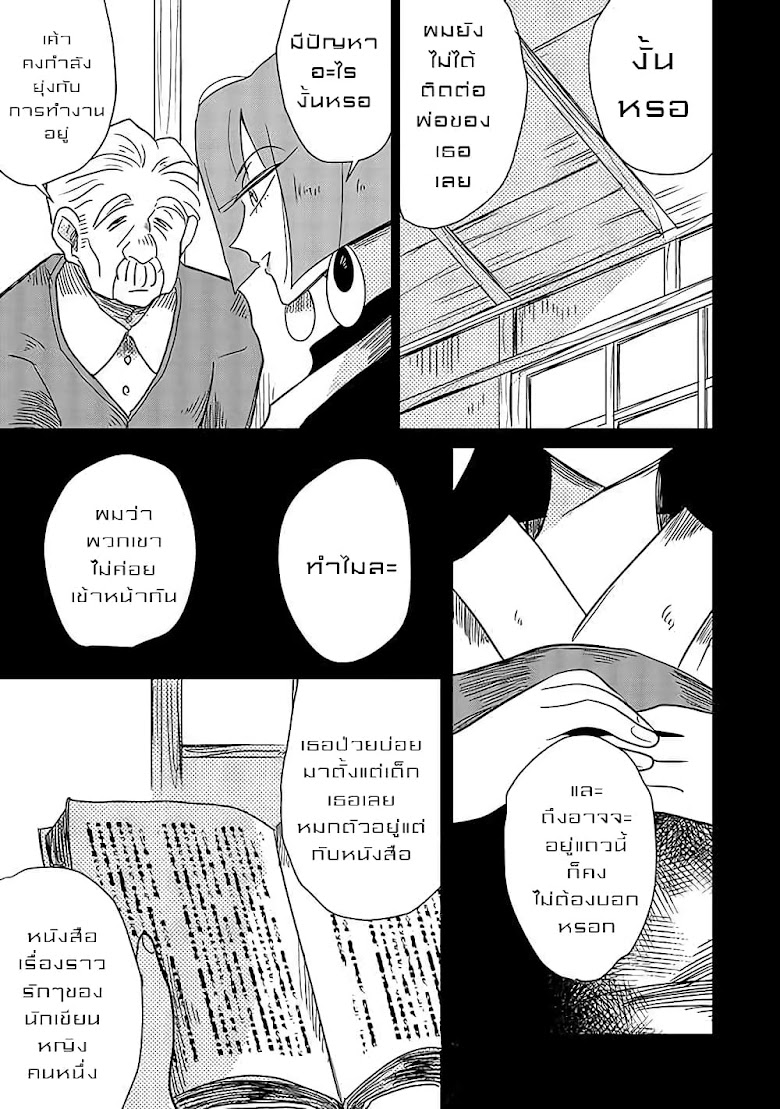 Joryusakka to Yuk - หน้า 3
