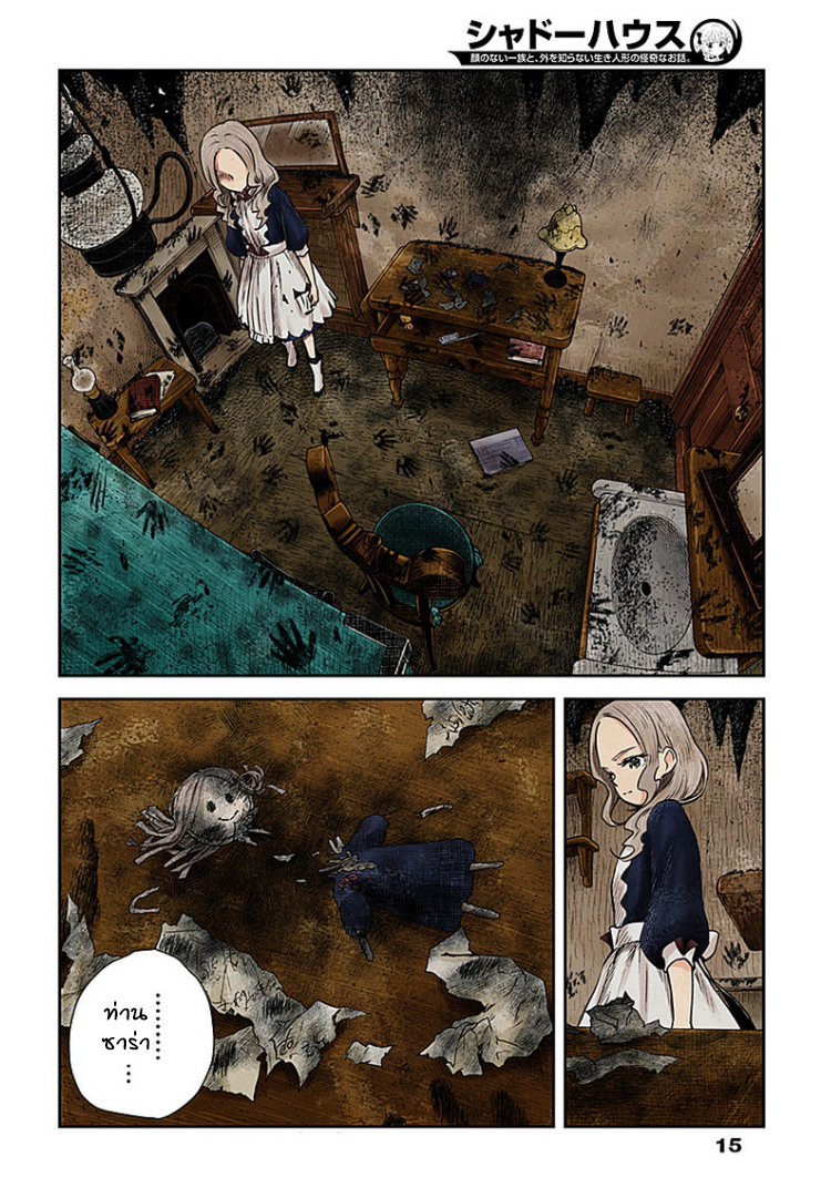 Shadows House - หน้า 15
