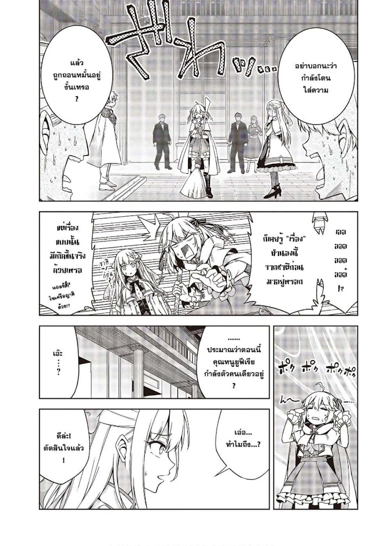 Tensei Oujo to Tensai Reijou no Mahou Kakumei - หน้า 33