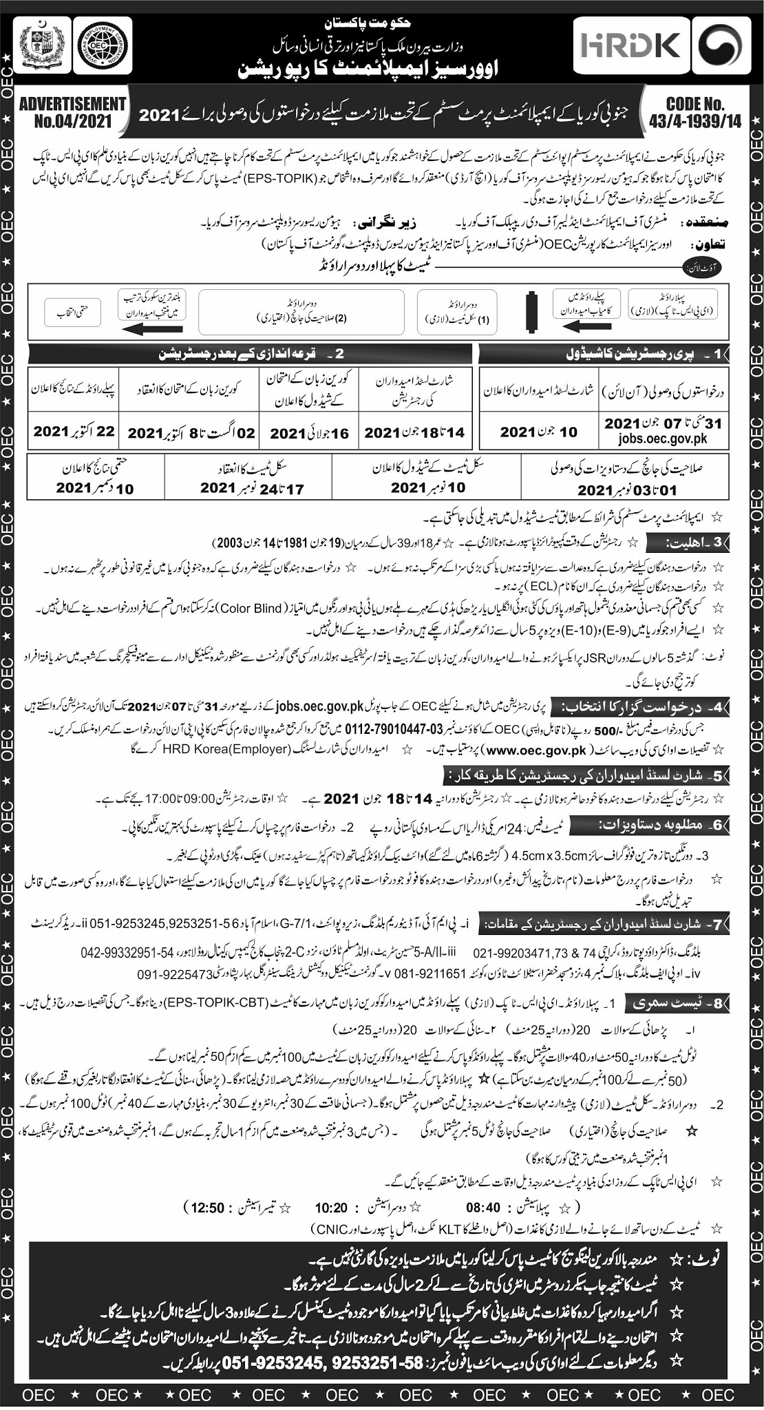 Korea Visa | South Korea Work Visa For Pakistani | How To Online Apply Koera Visa | OEC Koera | overseas employment corporation | Koera Korea Visa