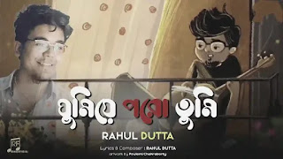 Ghumie Poro Tumi Lyrics By Rahul Dutta