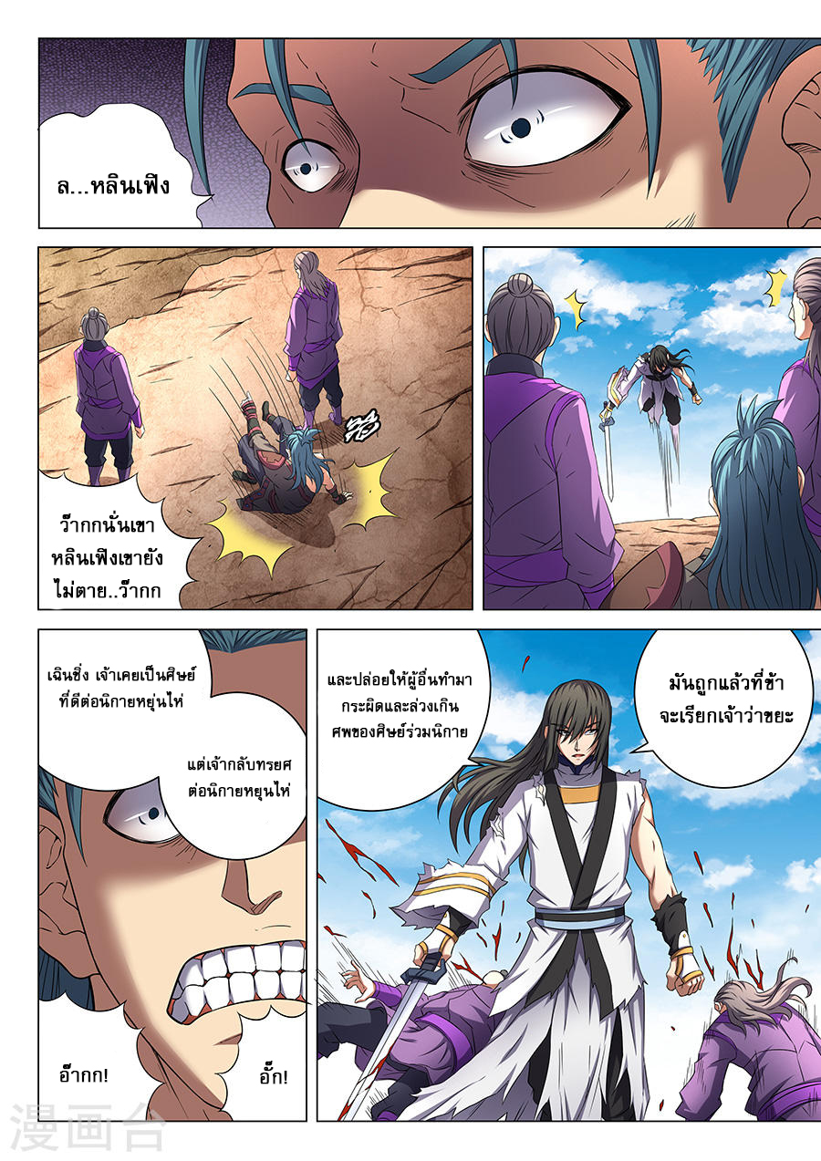 อ่านการ์ตูน God of Martial Arts 153 (สลับกับ 152) ภาพที่ 7