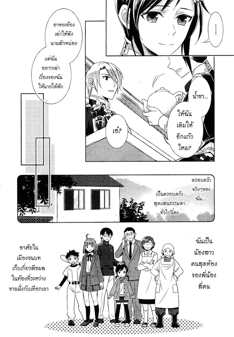 Isekai de Café o Kaiten Shimashita - หน้า 12