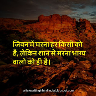 Motivation quote in Hindi 