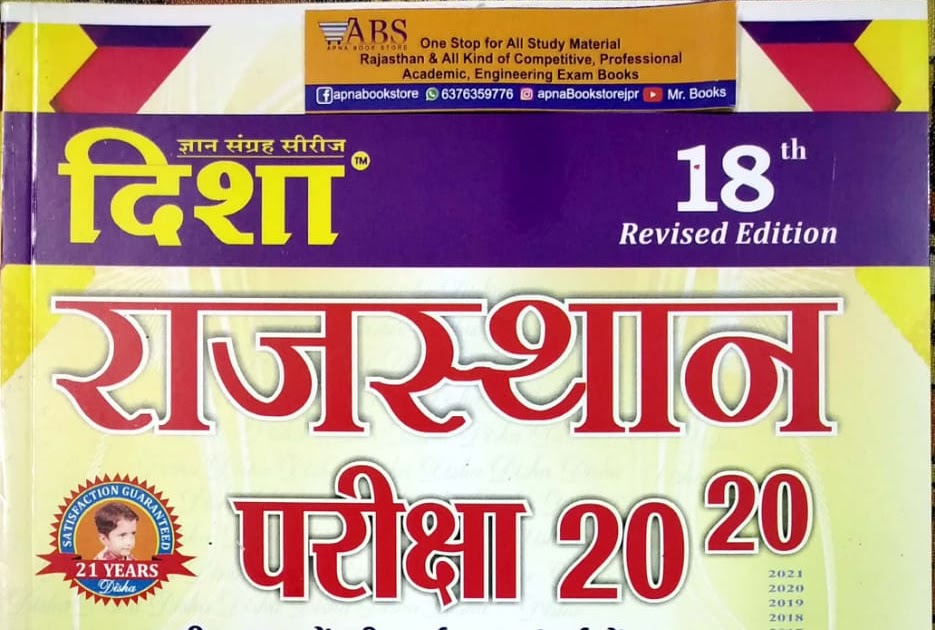 All Competition Exams Books PDF Disha Rajasthan Pariksha 2020 Revised