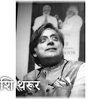 राष्ट्रवाद बनाम देशप्रेम ~ शशि थरूर | Nationalism vs Patriotism in Hindi ~ Shashi Tharoor