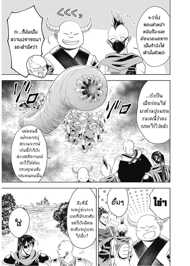 Ore no Ie ga Maryoku Spot datta Ken - Sundeiru dake de Sekai Saikyou - หน้า 15