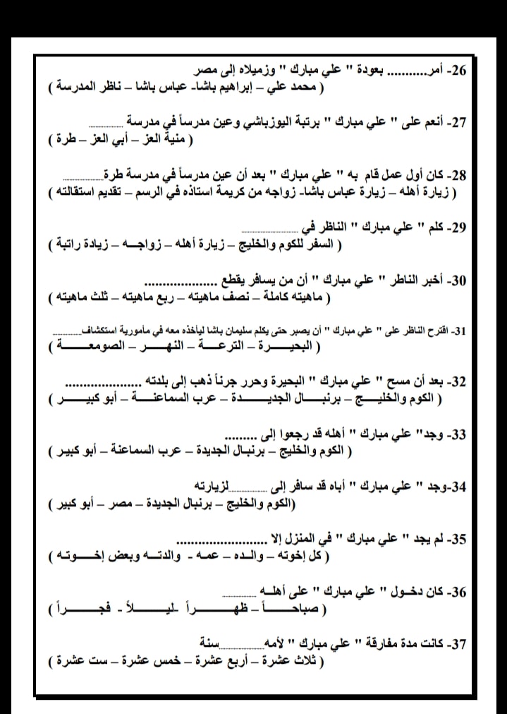 مراجعة نهائية لغة عربية للصف السادس الابتدائى الترم الثانى بنظام (اختيار من متعدد)  3
