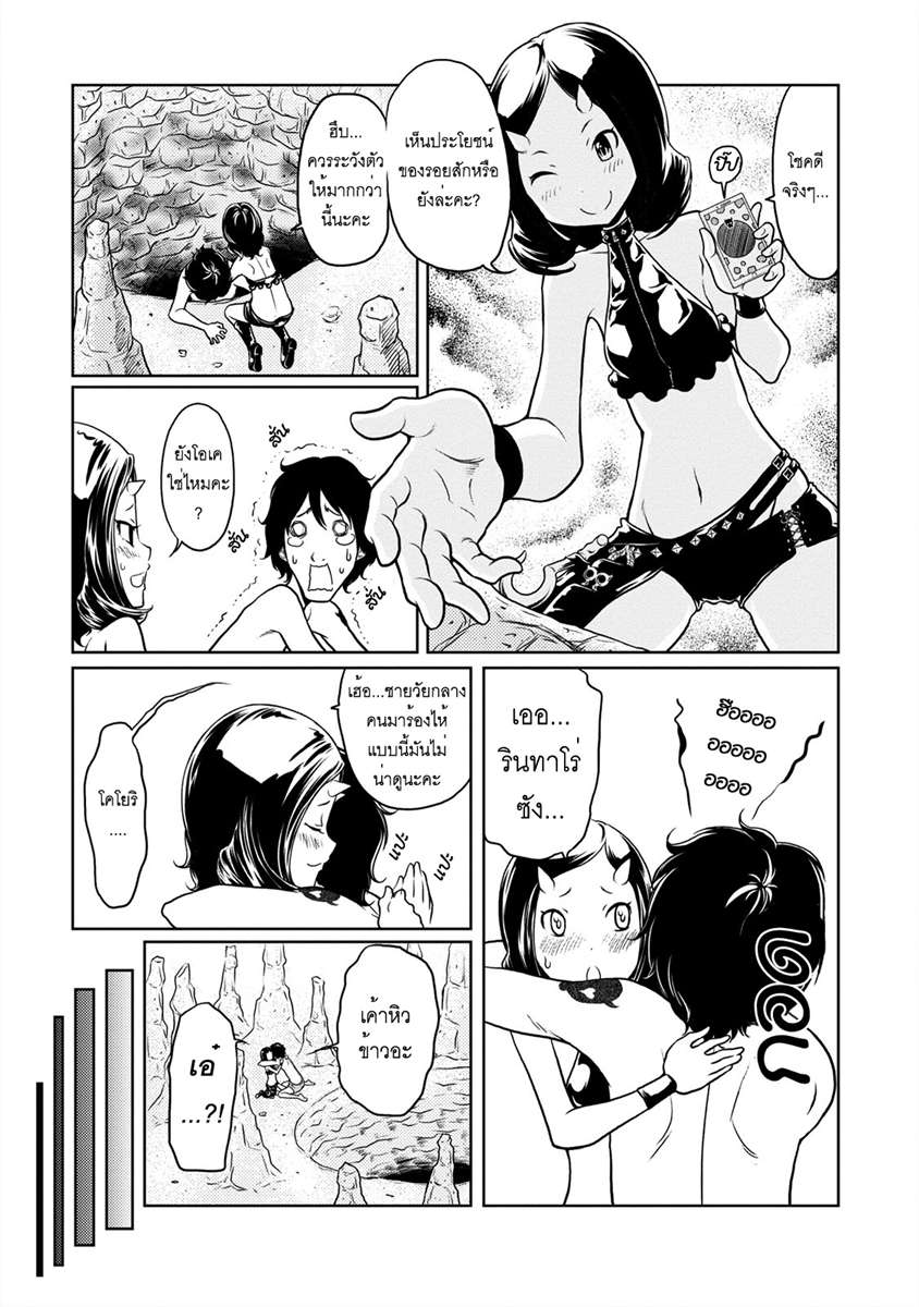 อ่านการ์ตูน Love In Hell 4 ภาพที่ 19