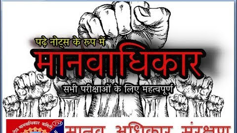 मानव अधिकार सुरक्षा अधिनियम, 1993 -Human Rights Protection Act, 1993